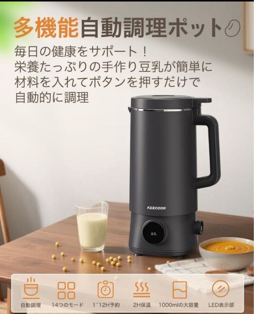 豆乳メーカー 自動調理ポット スープメーカー 大容量 多機能 ブラック