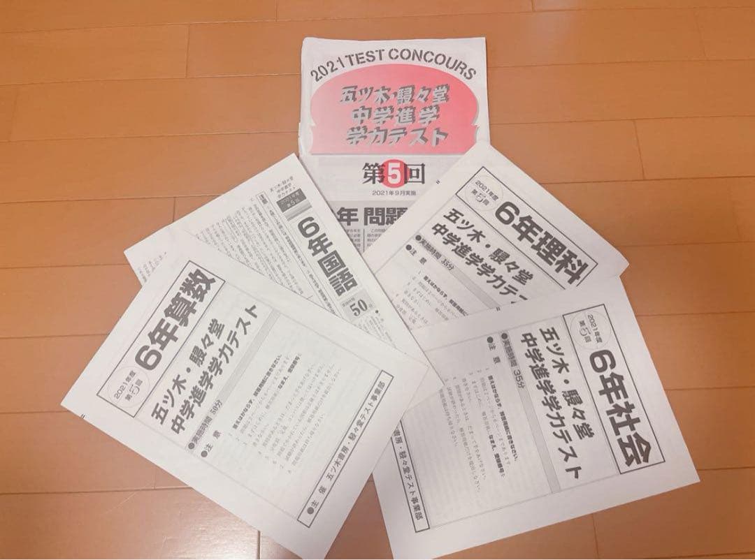 五木模試 五ツ木模試 駸々堂 五ツ木駸々堂模試 第5回 中学受験 小6 9年分