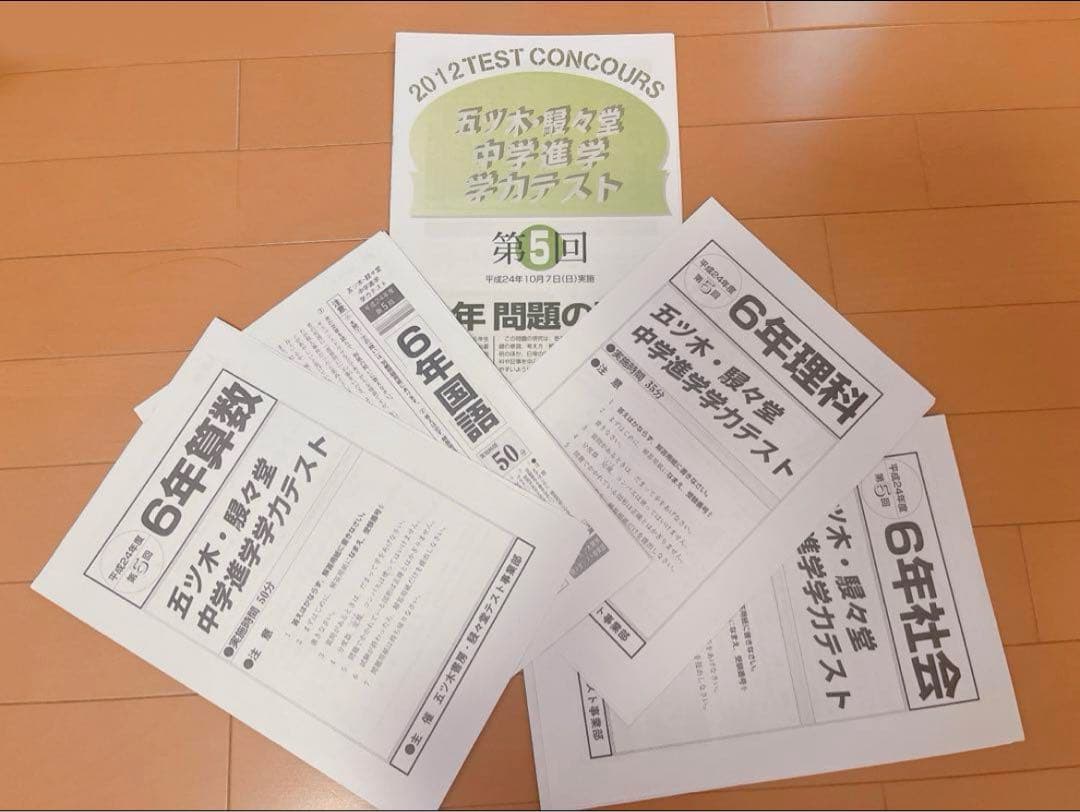 五木模試 五ツ木模試 駸々堂 五ツ木駸々堂模試 第5回 中学受験 小6 9年分
