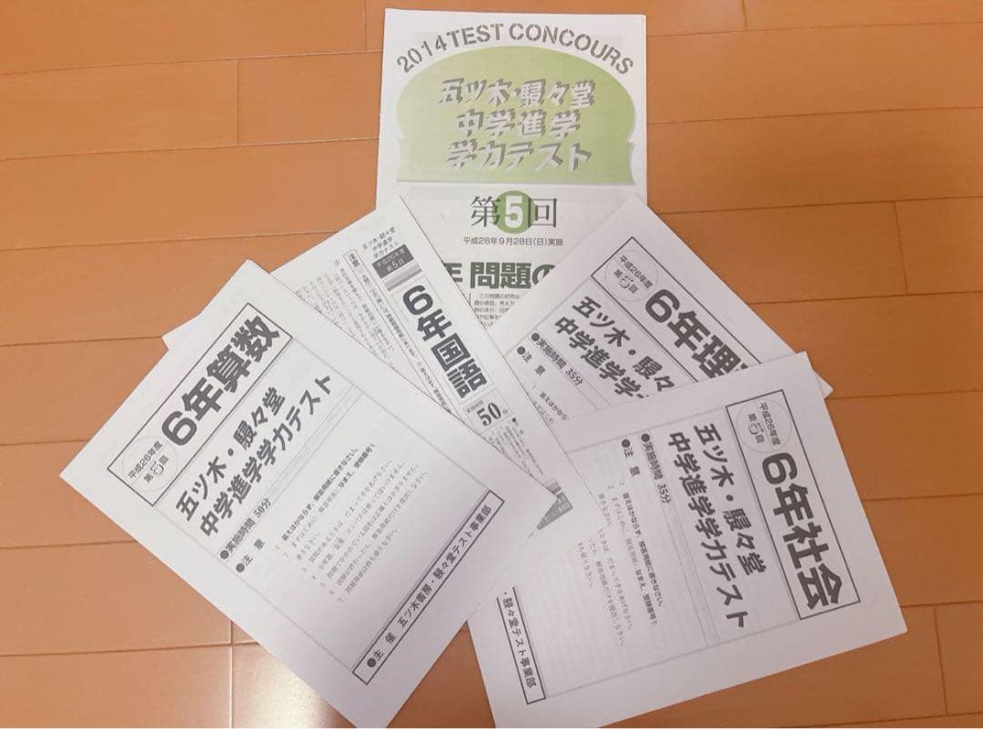 五木模試 五ツ木模試 駸々堂 五ツ木駸々堂模試 第5回 中学受験 小6 9年分