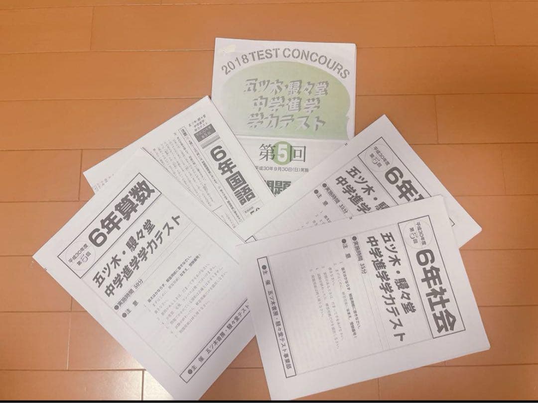 五木模試 五ツ木模試 駸々堂 五ツ木駸々堂模試 第5回 中学受験 小6 9年分