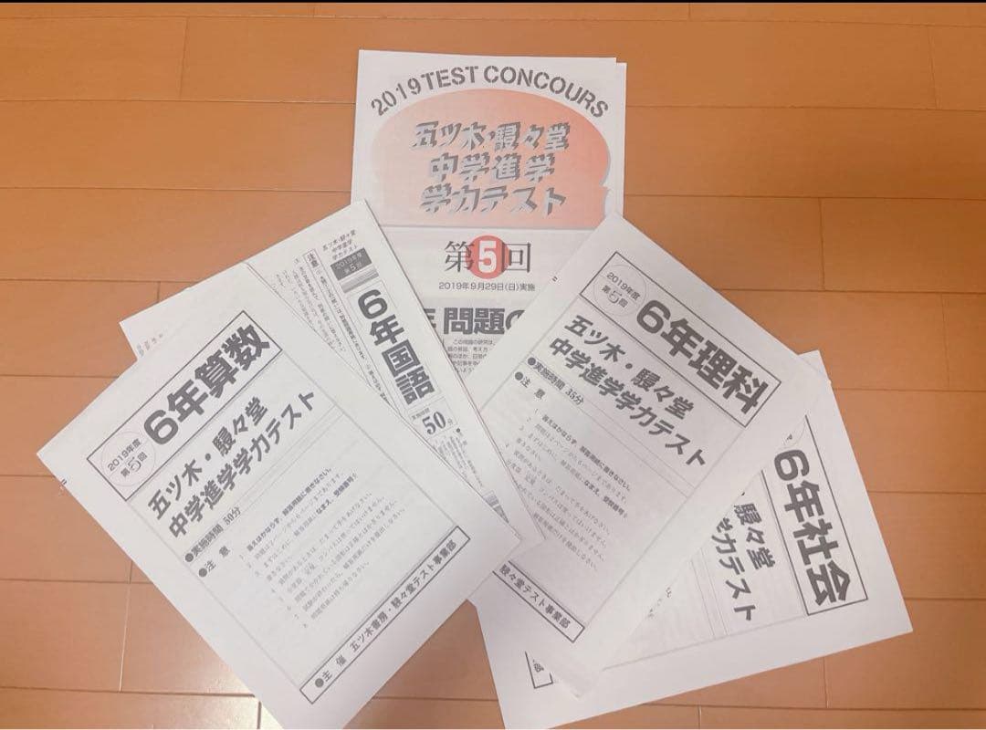 五木模試 五ツ木模試 駸々堂 五ツ木駸々堂模試 第5回 中学受験 小6 9年分