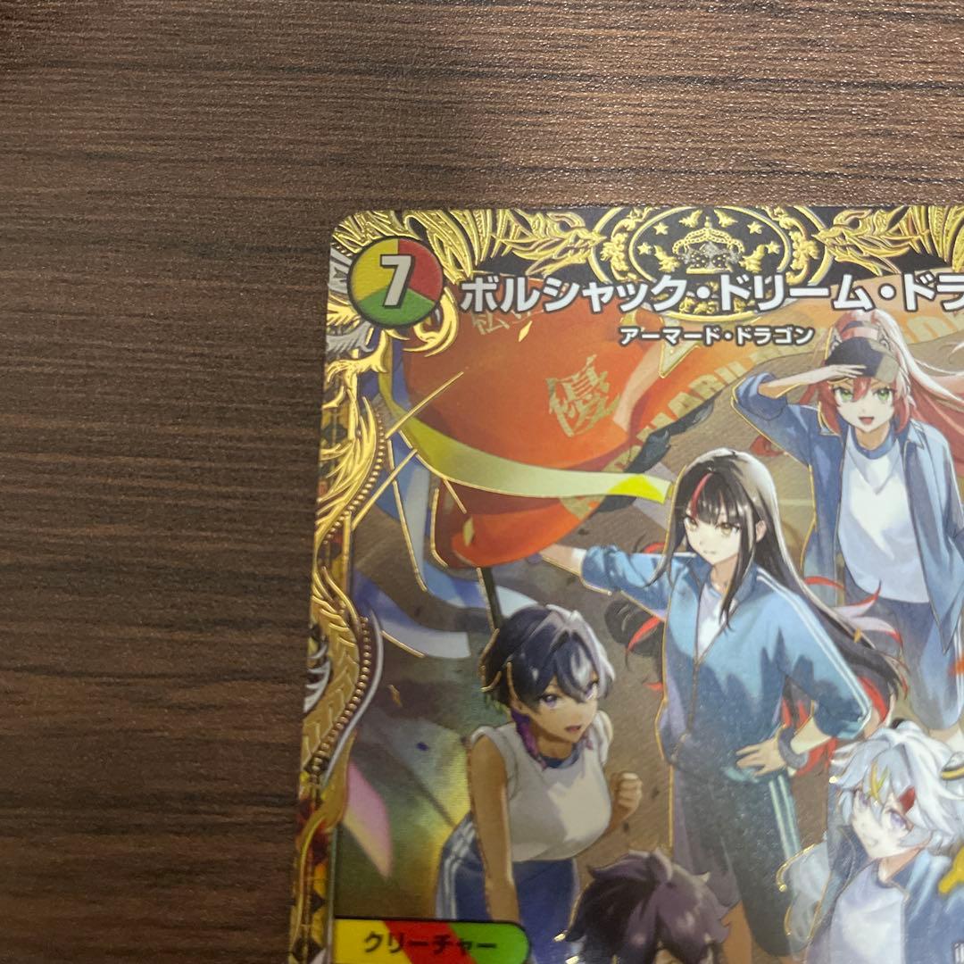 ボルシャックドリームドラゴン ドキドキつよいデッキ ドラゴン娘 シークレット
