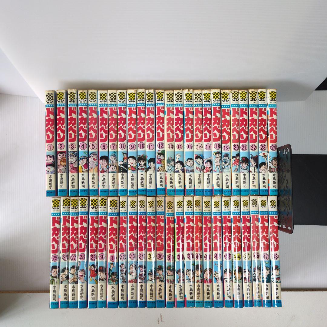 ドカベン　48巻　水島新司　少年チャンピオンコミックス　秋田書店