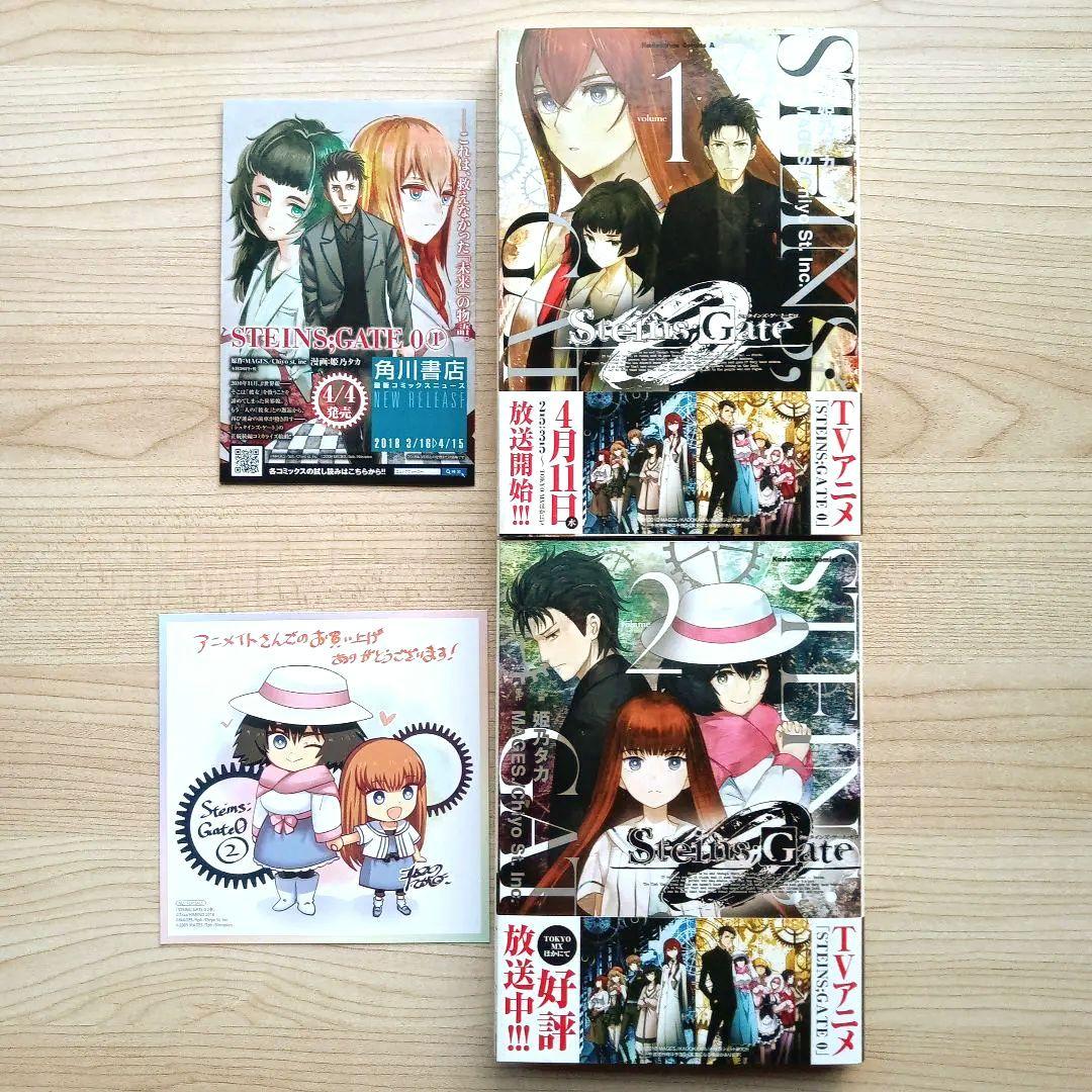 シュタインズ ゲート 0 全巻 初版 セット 完結 姫乃タカ 特典付き