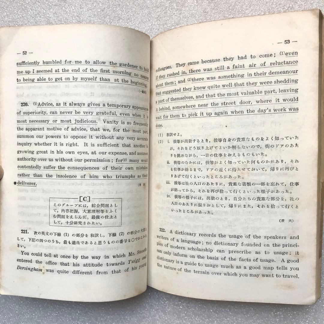 【不定期値下げ中/貴重】古谷メソッドによる英語精選問題集　英文解釈篇　古谷専三