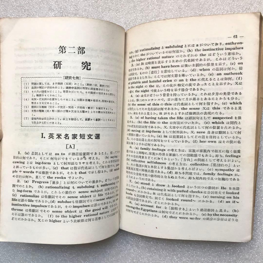【不定期値下げ中/貴重】古谷メソッドによる英語精選問題集　英文解釈篇　古谷専三