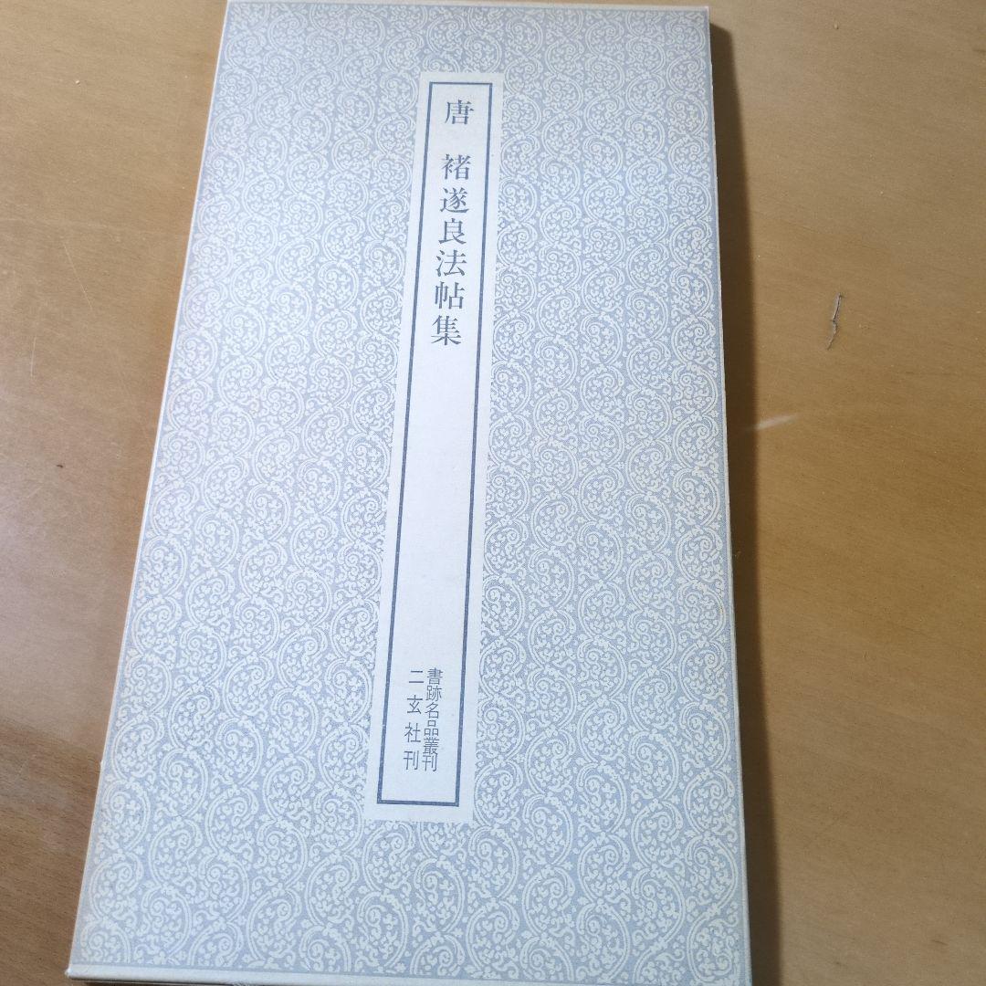 木簡残紙集1 他８冊