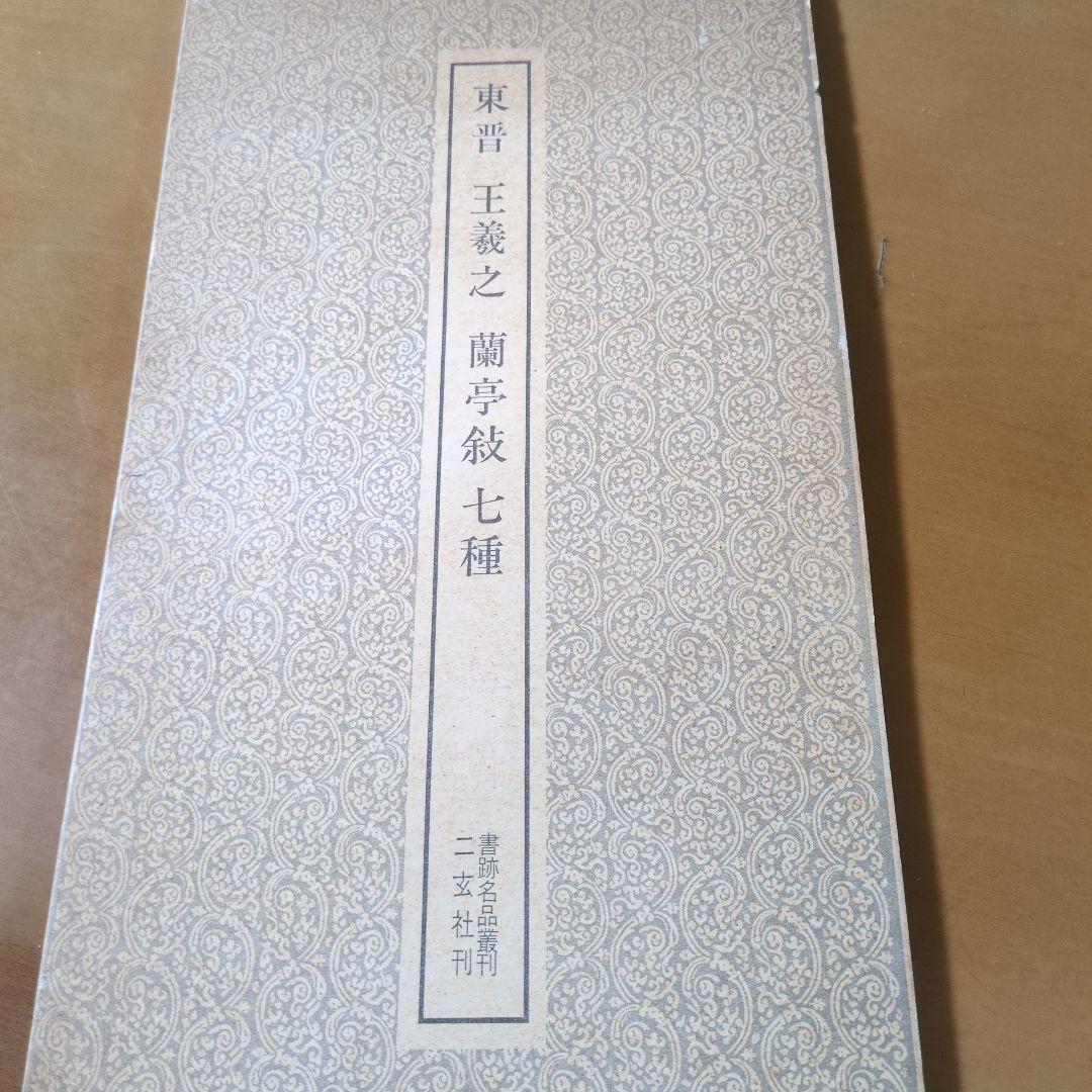 木簡残紙集1 他８冊