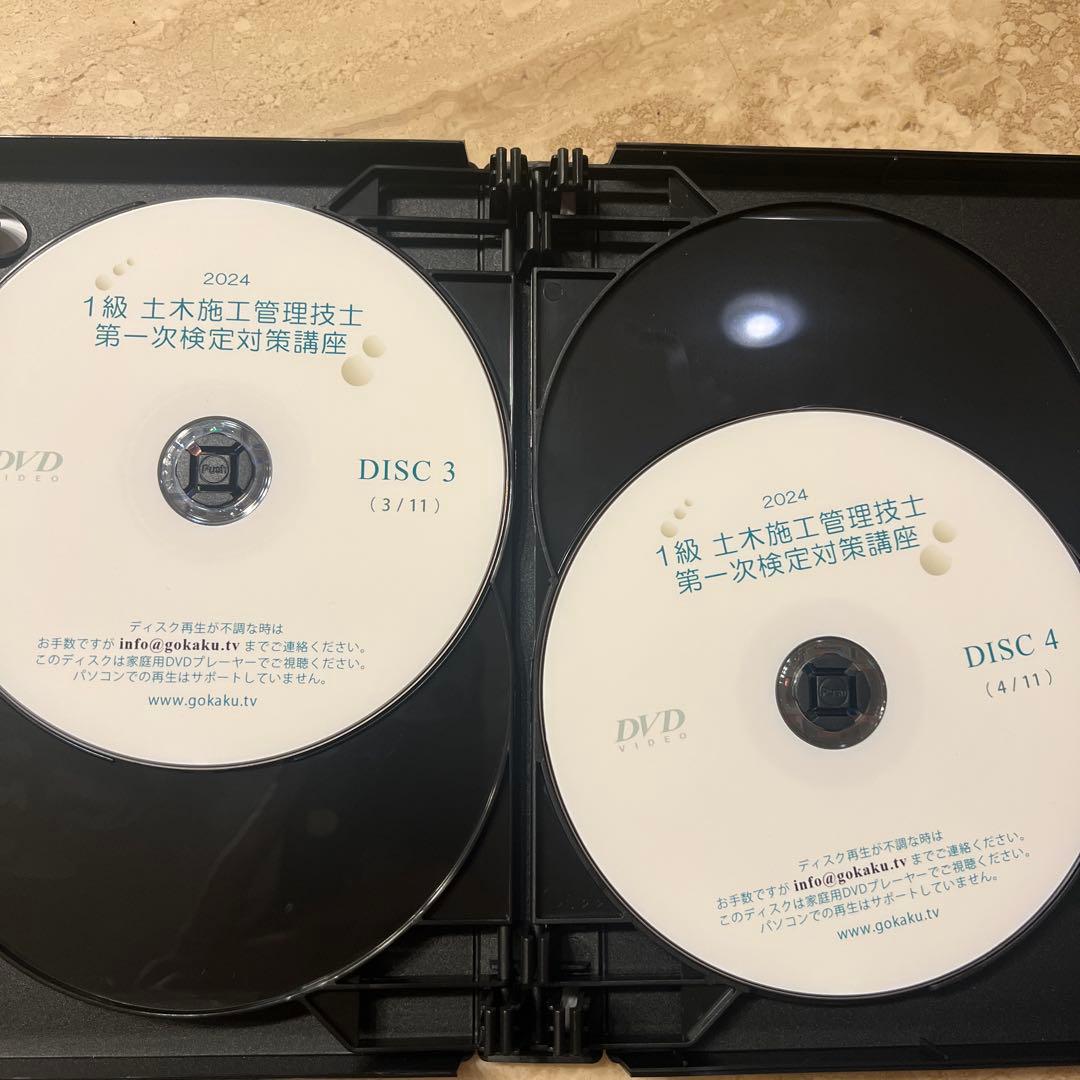 1級土木施工管理技士 一次検定DVD講座 2024年版