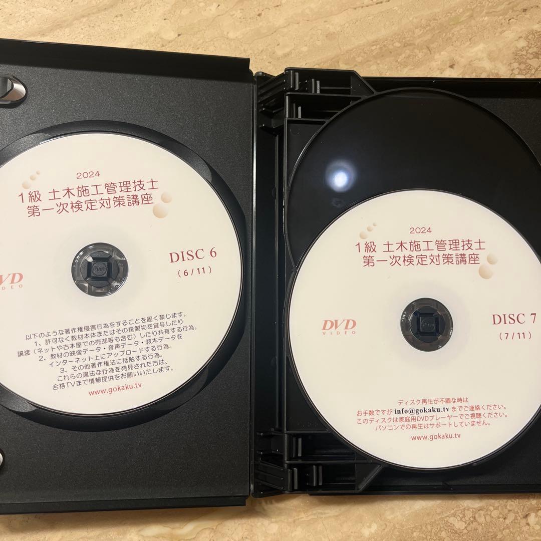 1級土木施工管理技士 一次検定DVD講座 2024年版