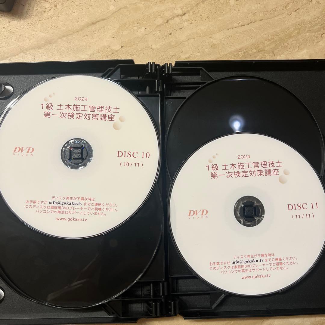1級土木施工管理技士 一次検定DVD講座 2024年版