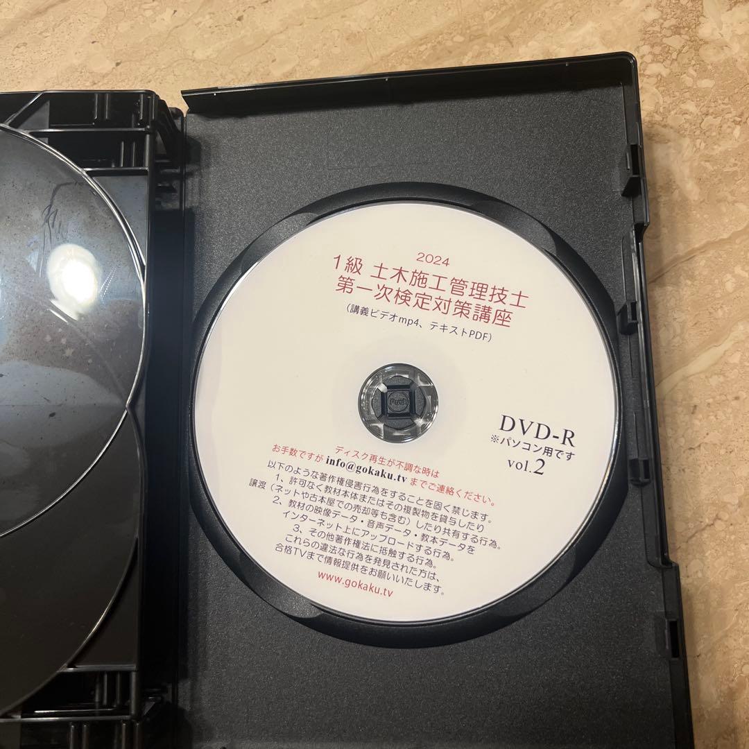 1級土木施工管理技士 一次検定DVD講座 2024年版