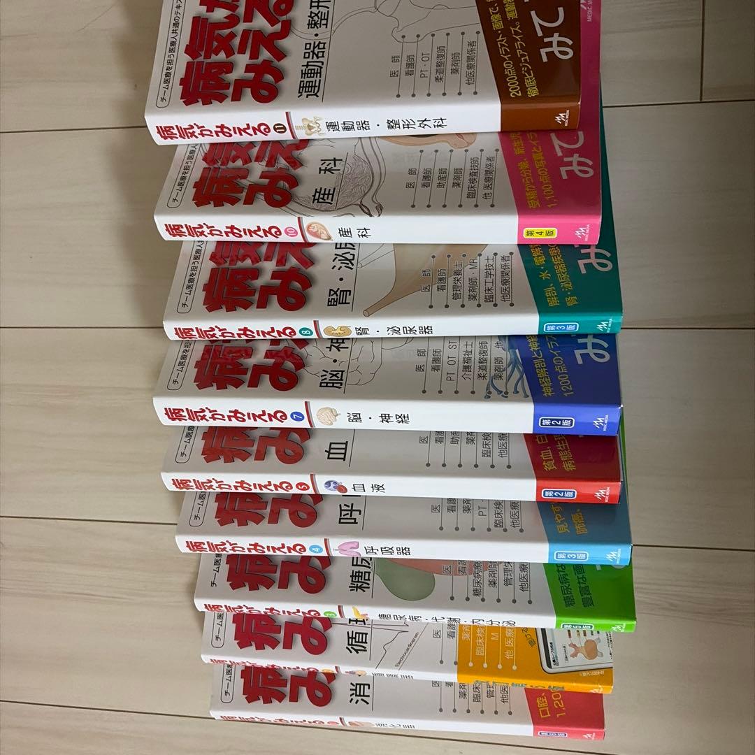 病気がみえる 1〜11 （6.9無）