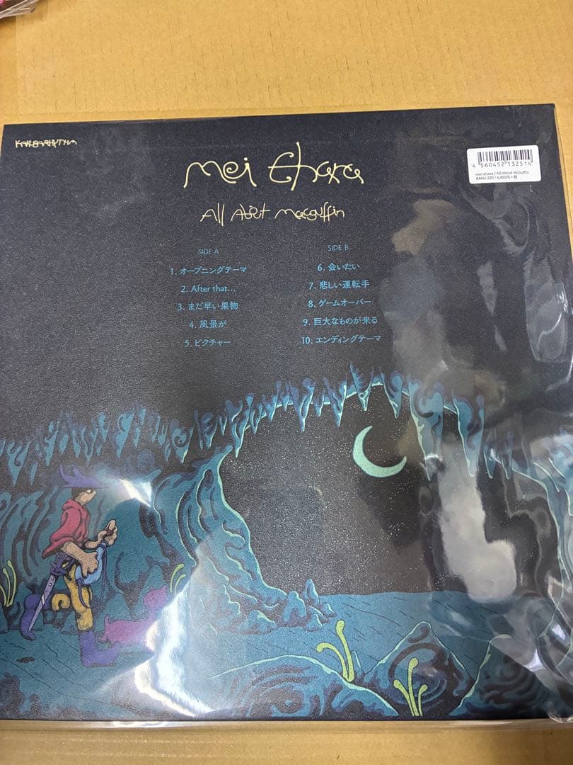 Mei Ehara All AboutMcGuffin限定盤 レコード新品未開封