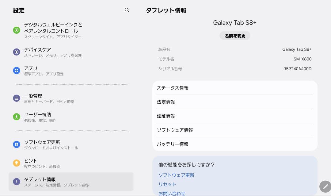 Galaxy Tab S8+ 本体 Sペン付き