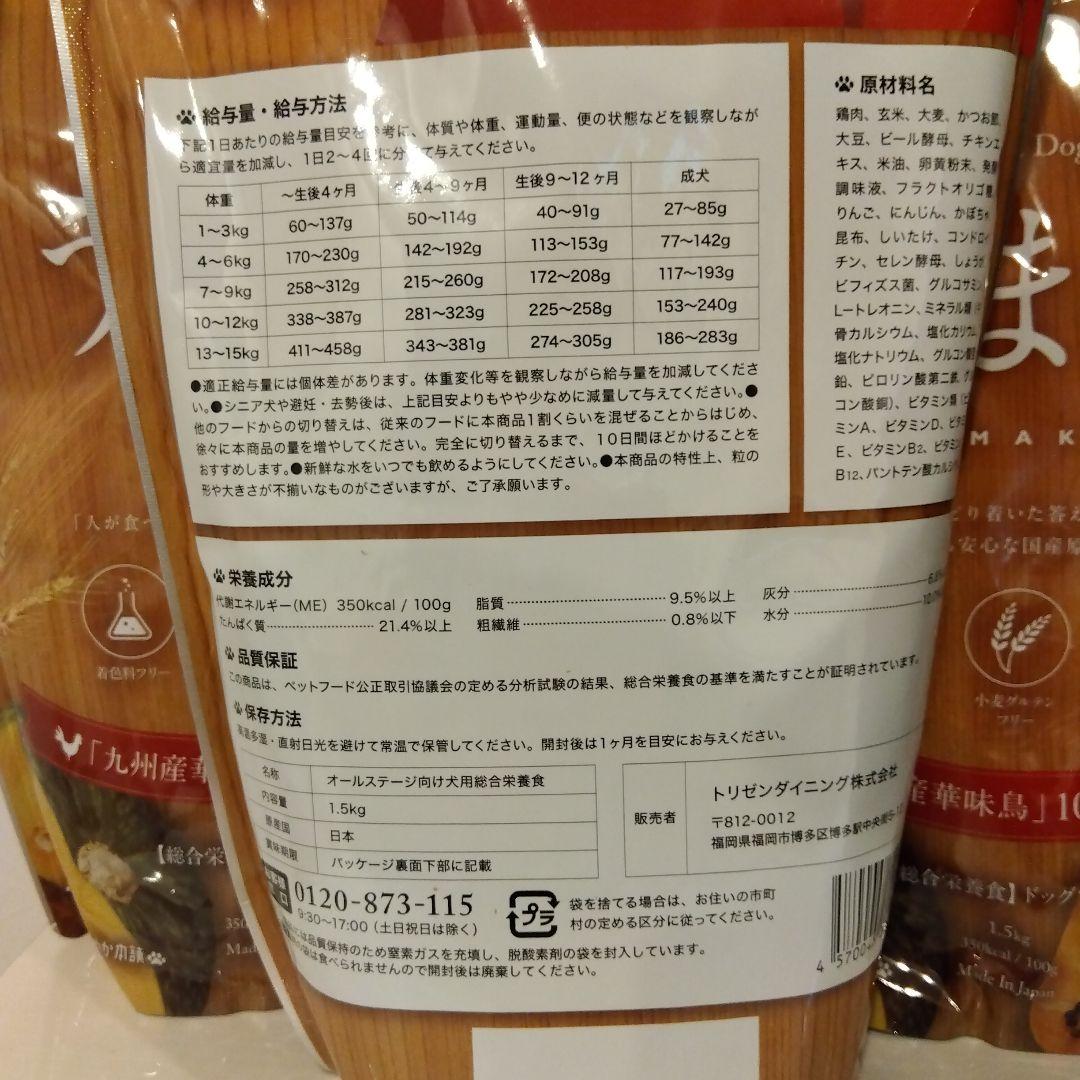 うまか UMKA プレミアムドッグフード 1.5kg