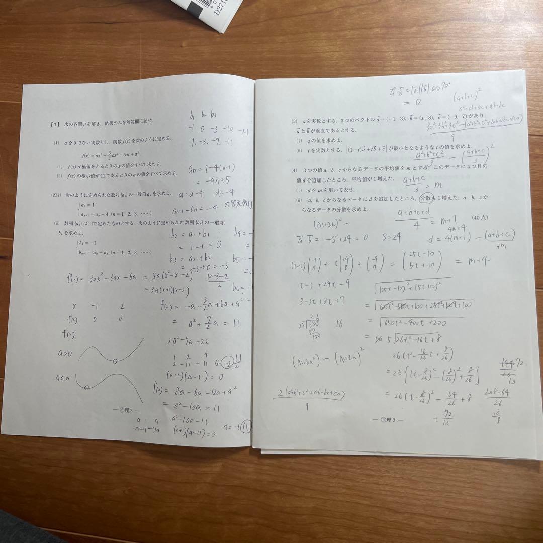 昨年度版　高2第３回駿台模試　理系