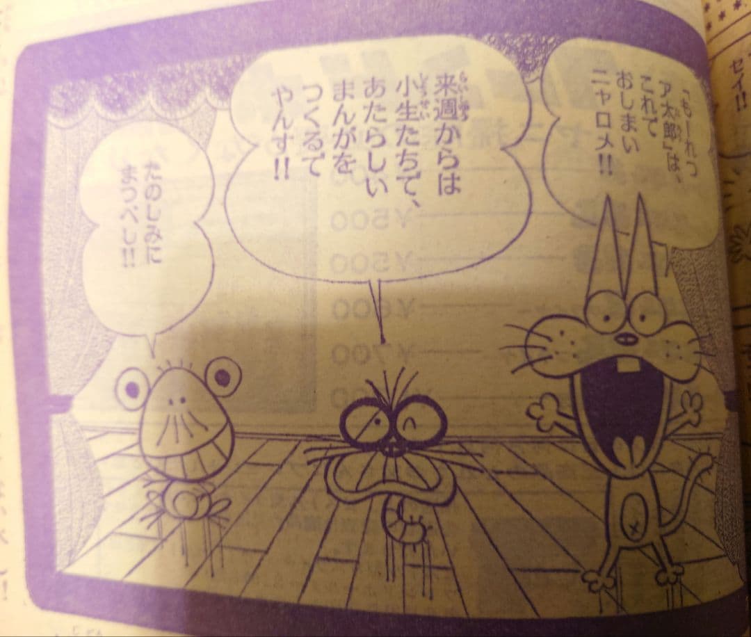 少年サンデー　1970年　27号『もーれつア太郎』最終話　赤塚不二夫