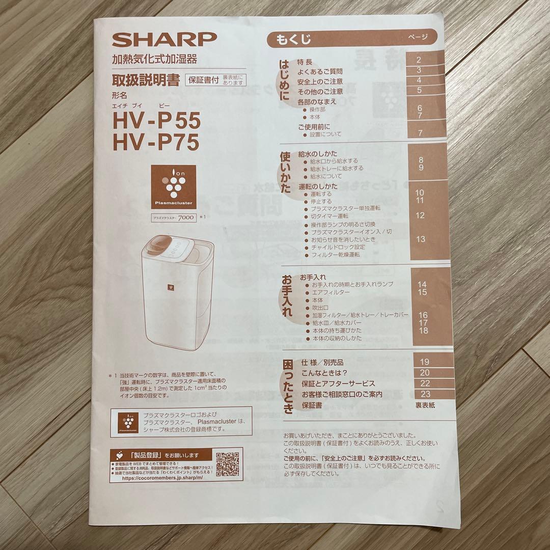 SHARP 加湿器 HV-P75 ホワイト
