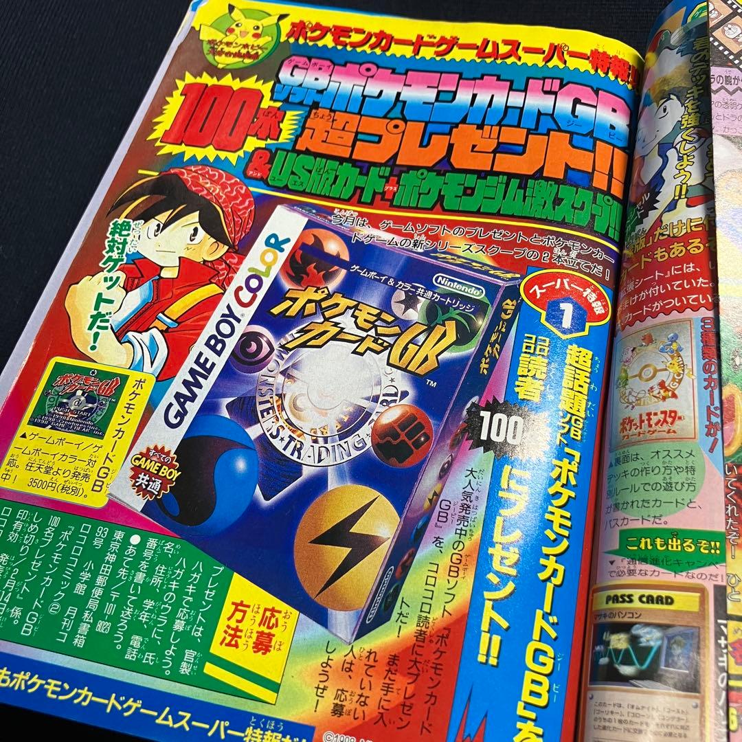 旧裏　ポケモンカード　コロコロコミック　1999年　2月号　GB　ニャース