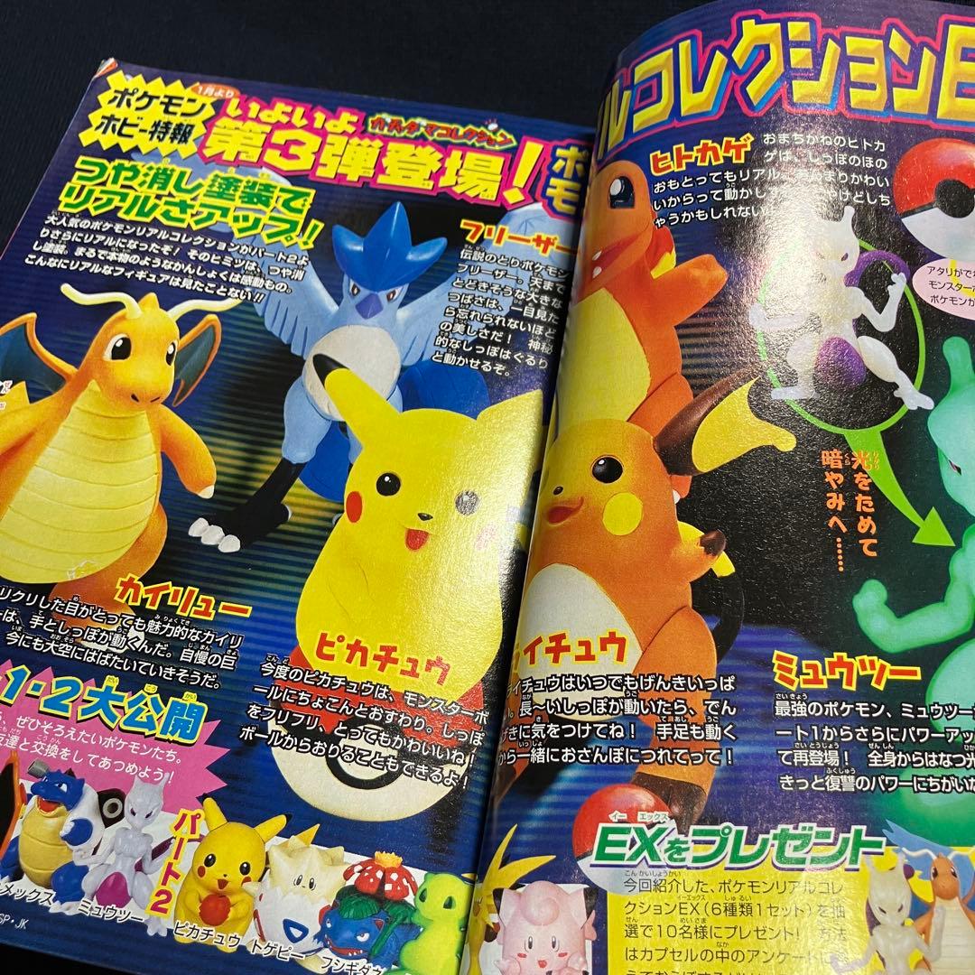 旧裏　ポケモンカード　コロコロコミック　1999年　2月号　GB　ニャース