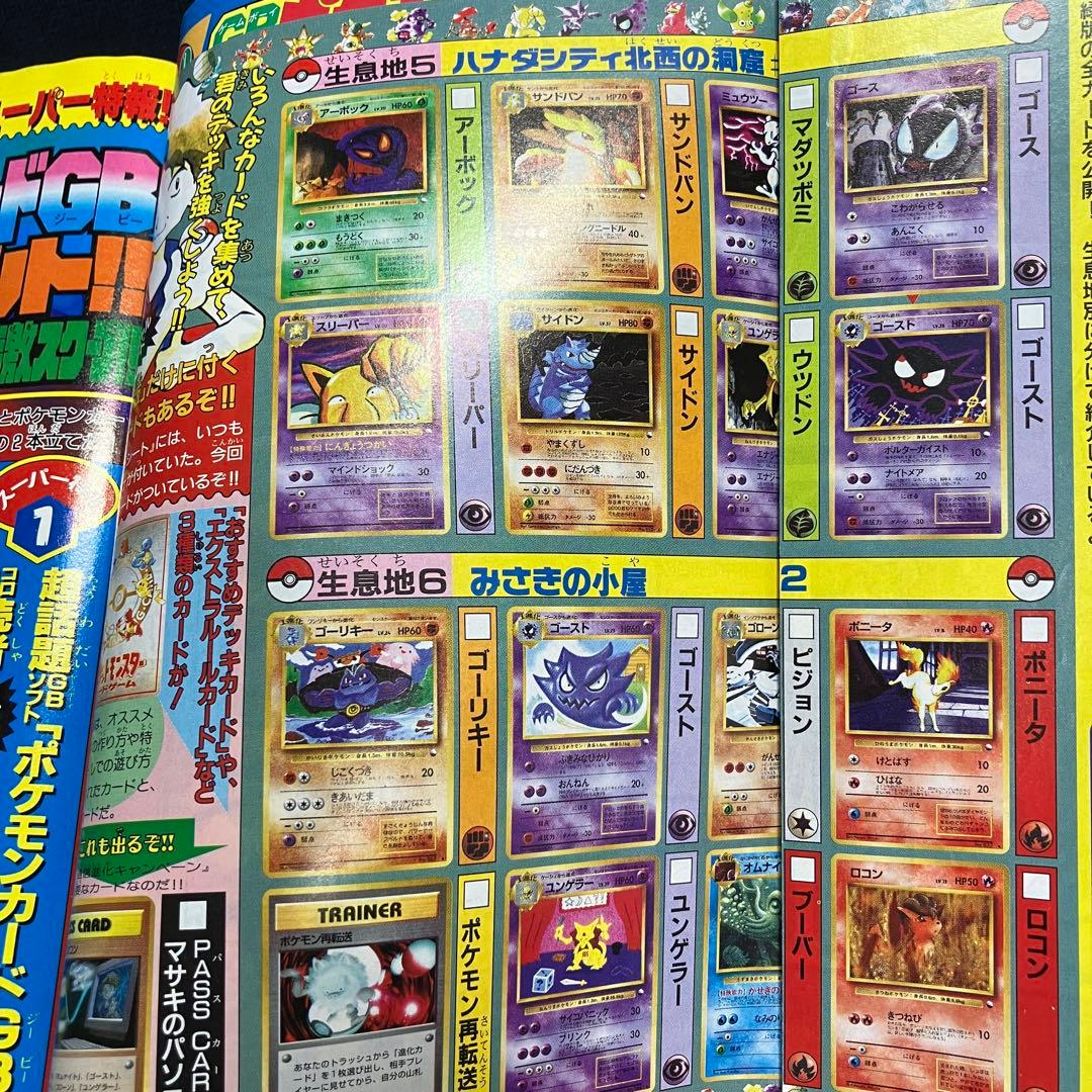 旧裏　ポケモンカード　コロコロコミック　1999年　2月号　GB　ニャース