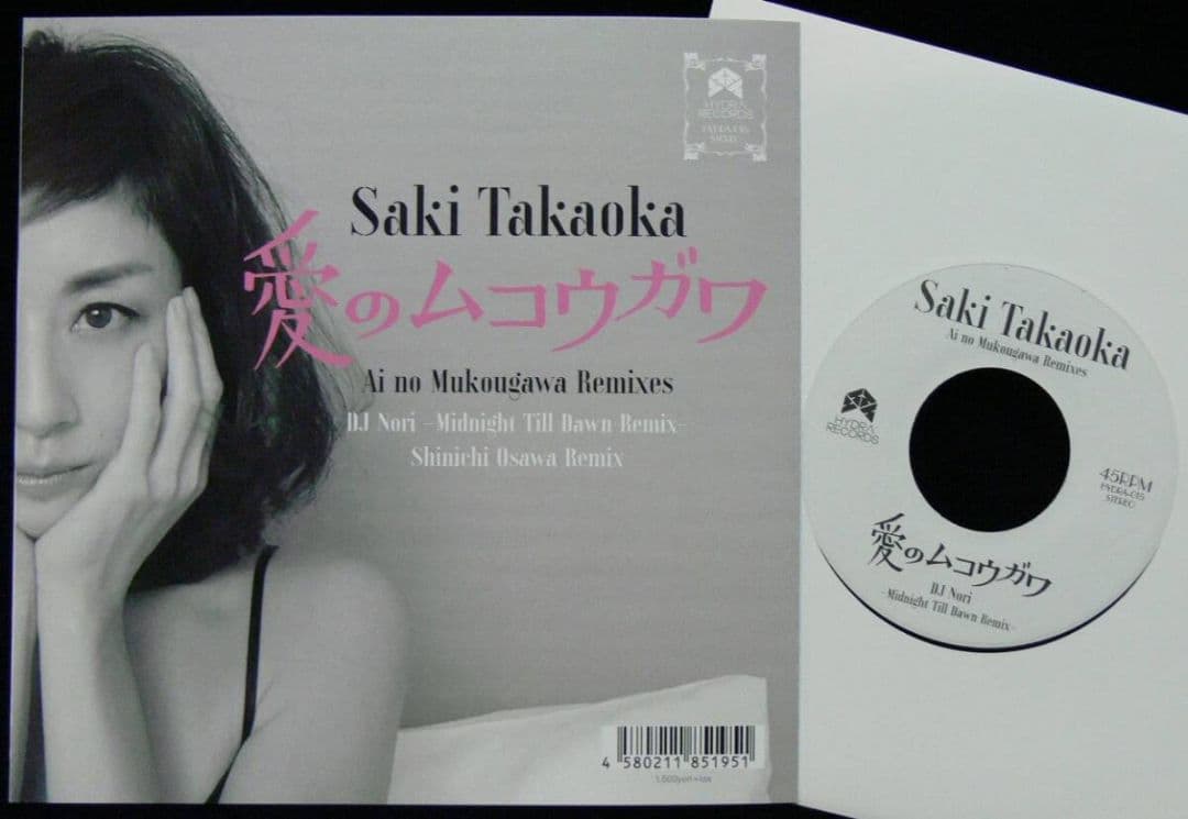 [未使用品 アナログレコード 7インチ盤]　高岡早紀　愛のムコウガワ Remix