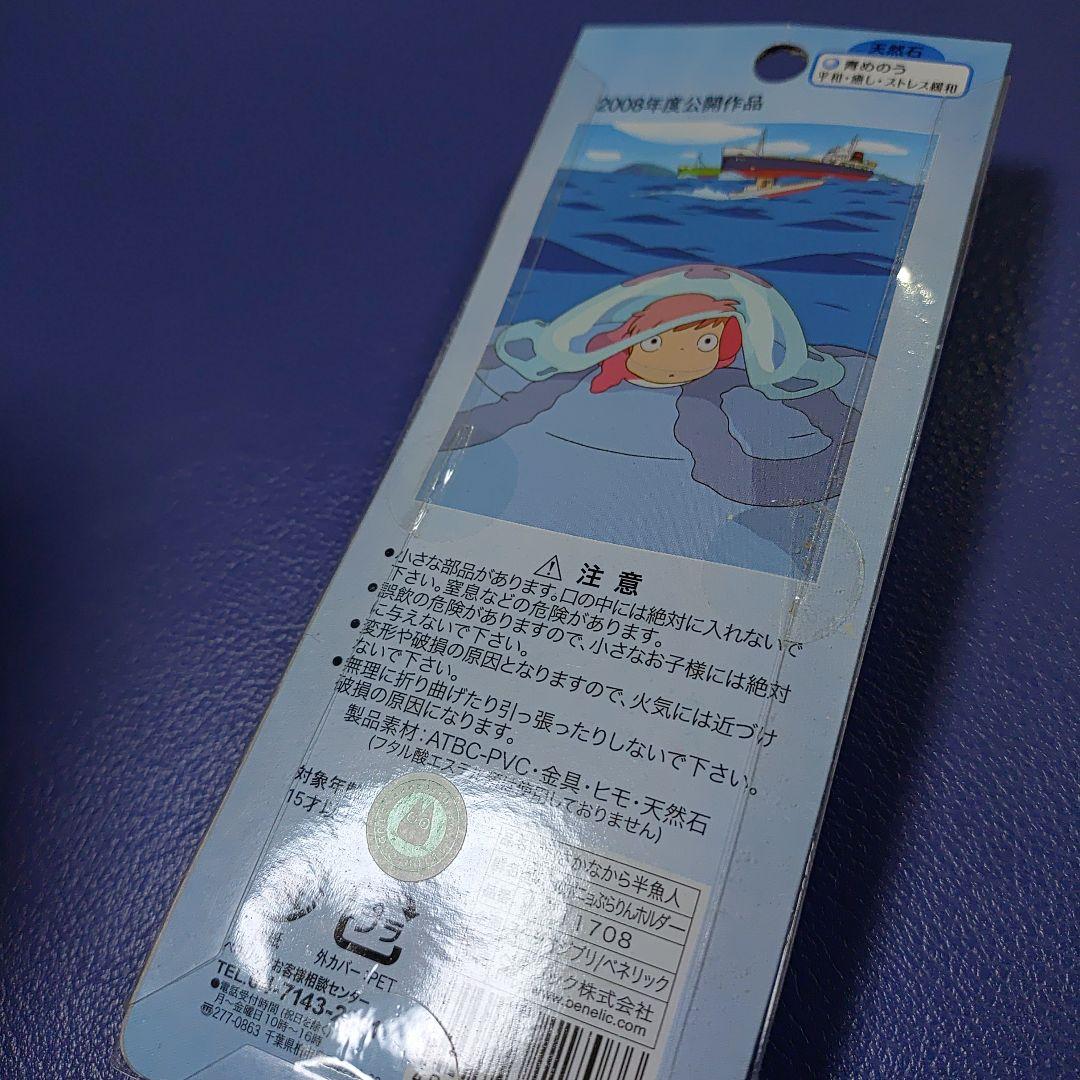 崖の上のポニョ ぶらりんホルダー スタジオジブリ　ストラップ　セット