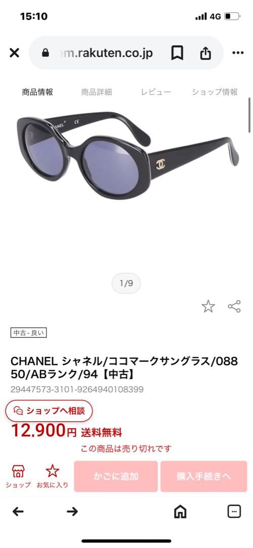 【極美品】CHANEL ブラック ラウンドサングラス