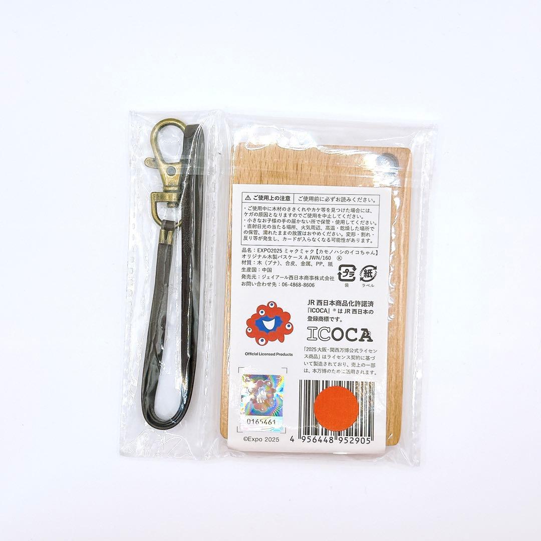 大阪万博2025限定ICOCAカードと木製パスケース