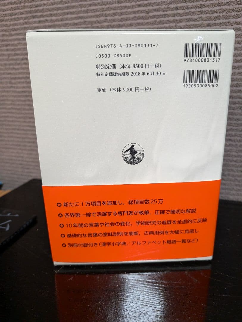 広辞苑 第七版　広辞苑付録　広辞苑をつくるひと　三点セット