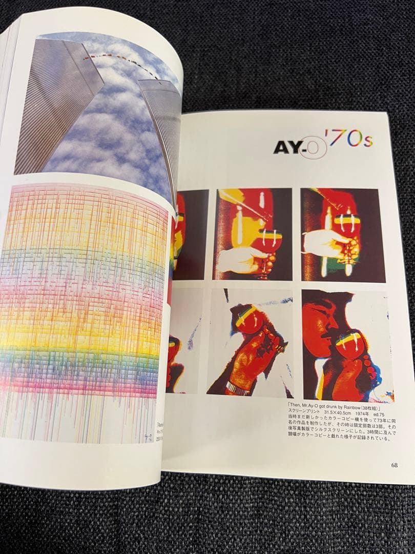 版画芸術107号 2000年 瑛嗣AY-O特別付録付サイン入 アート本デザイン