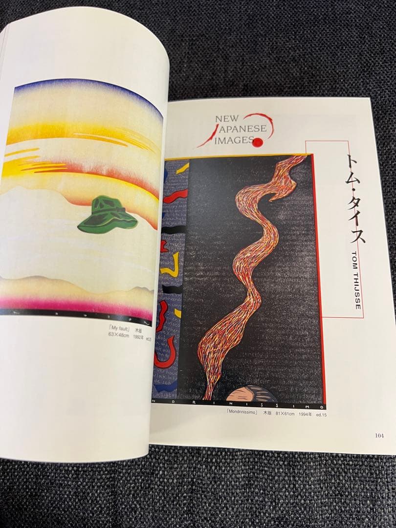版画芸術107号 2000年 瑛嗣AY-O特別付録付サイン入 アート本デザイン