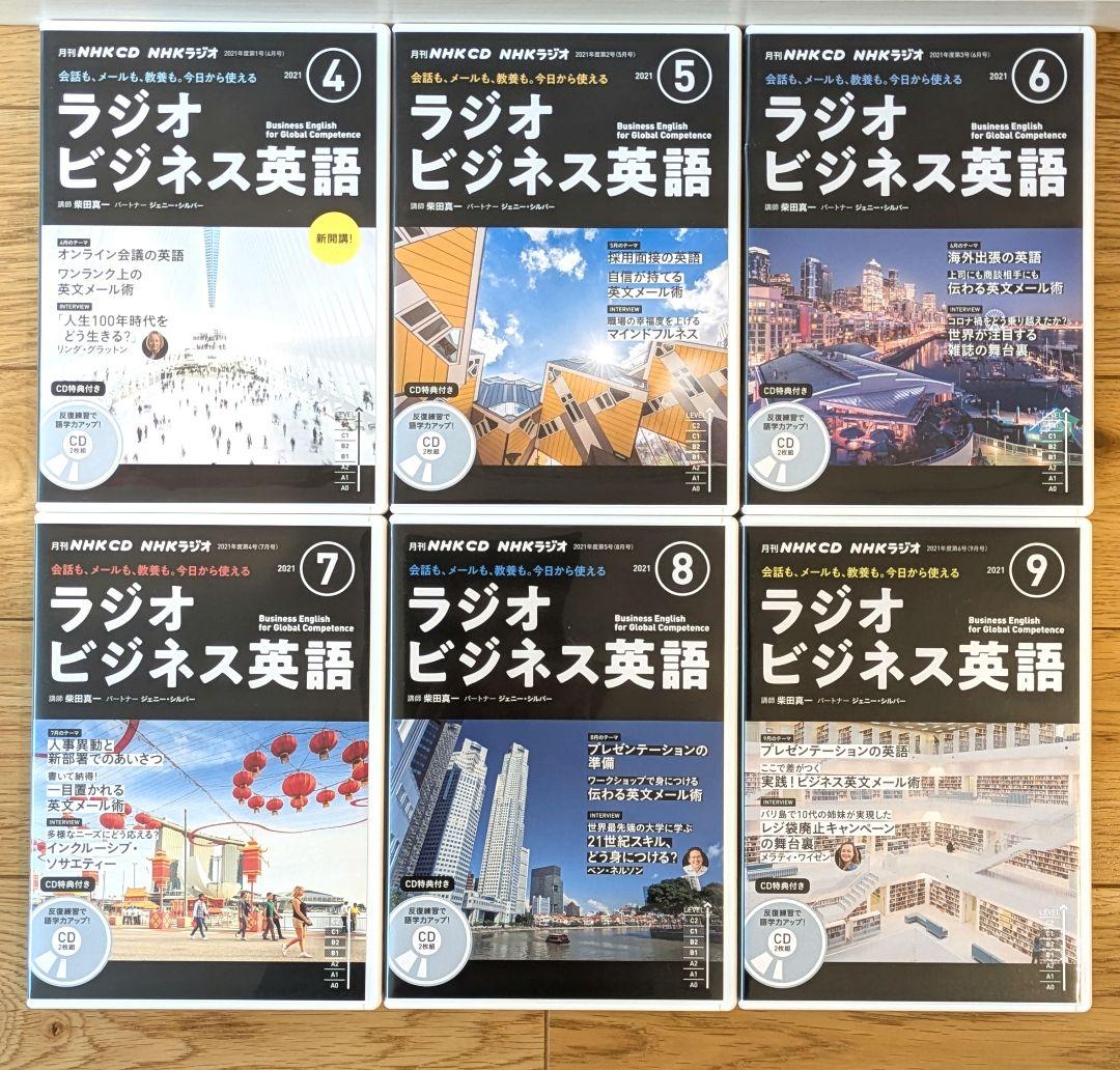 NHKラジオ 「ラジオビジネス英語」 月刊NHK CD＆テキスト セット