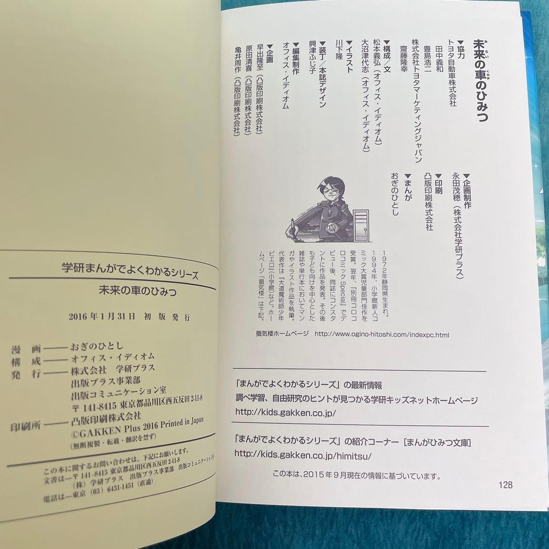 【非売品3冊セット】学研まんがでよくわかる　造船のひみつ　薬剤師　未来の車
