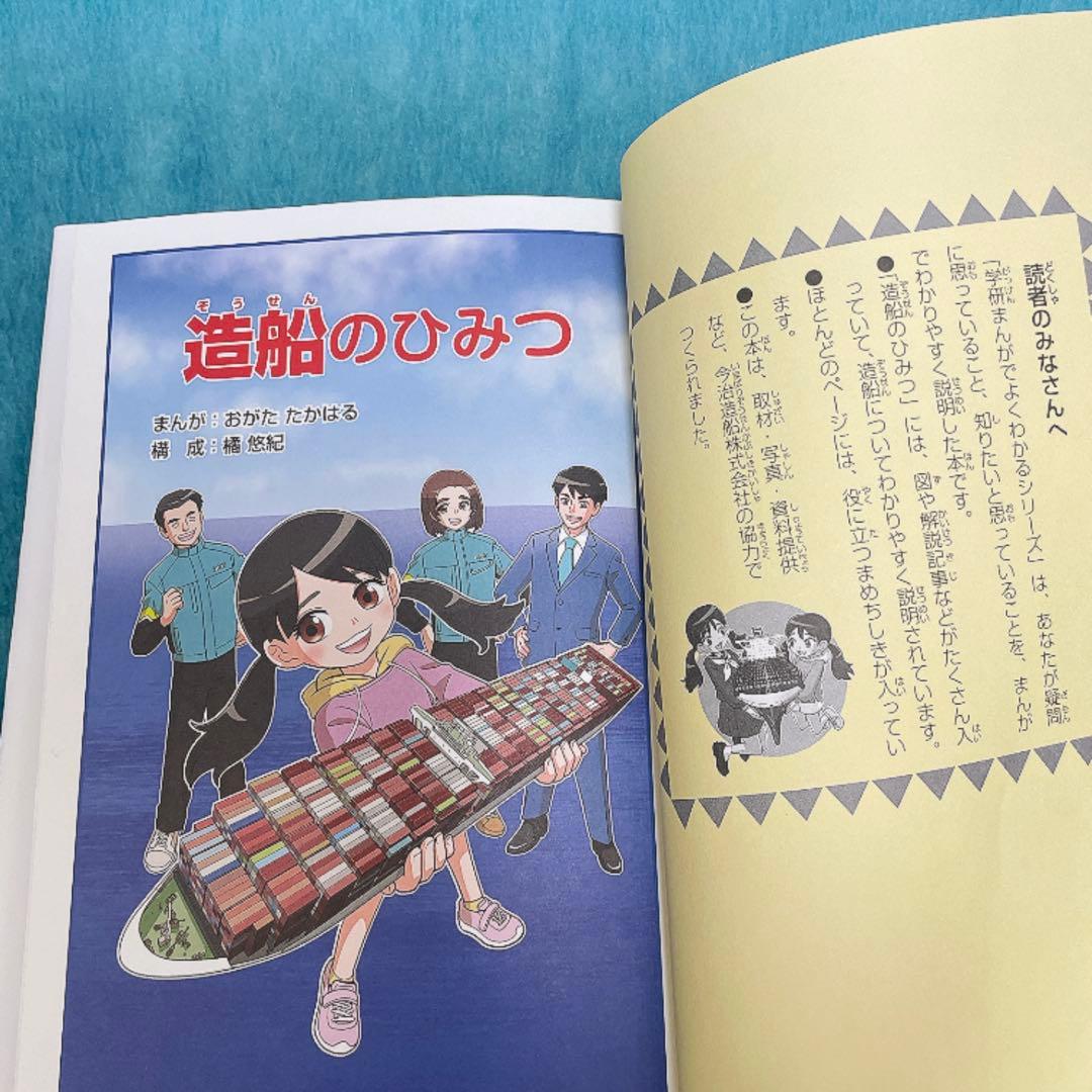 【非売品3冊セット】学研まんがでよくわかる　造船のひみつ　薬剤師　未来の車