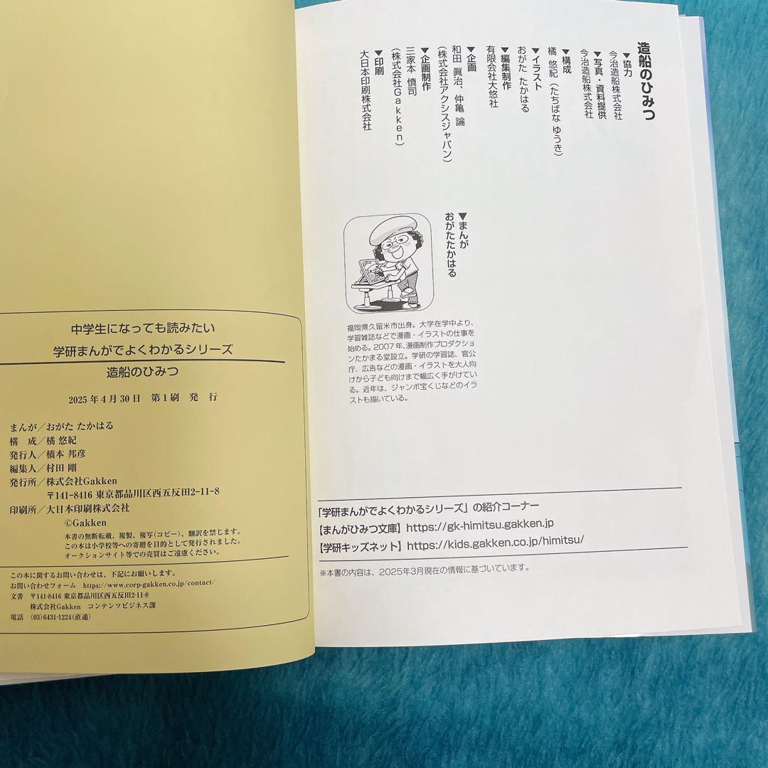 【非売品3冊セット】学研まんがでよくわかる　造船のひみつ　薬剤師　未来の車