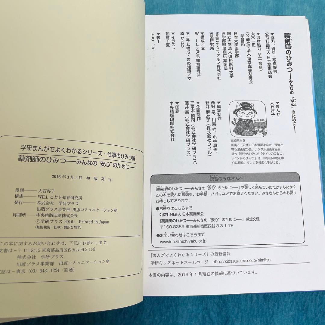 【非売品3冊セット】学研まんがでよくわかる　造船のひみつ　薬剤師　未来の車