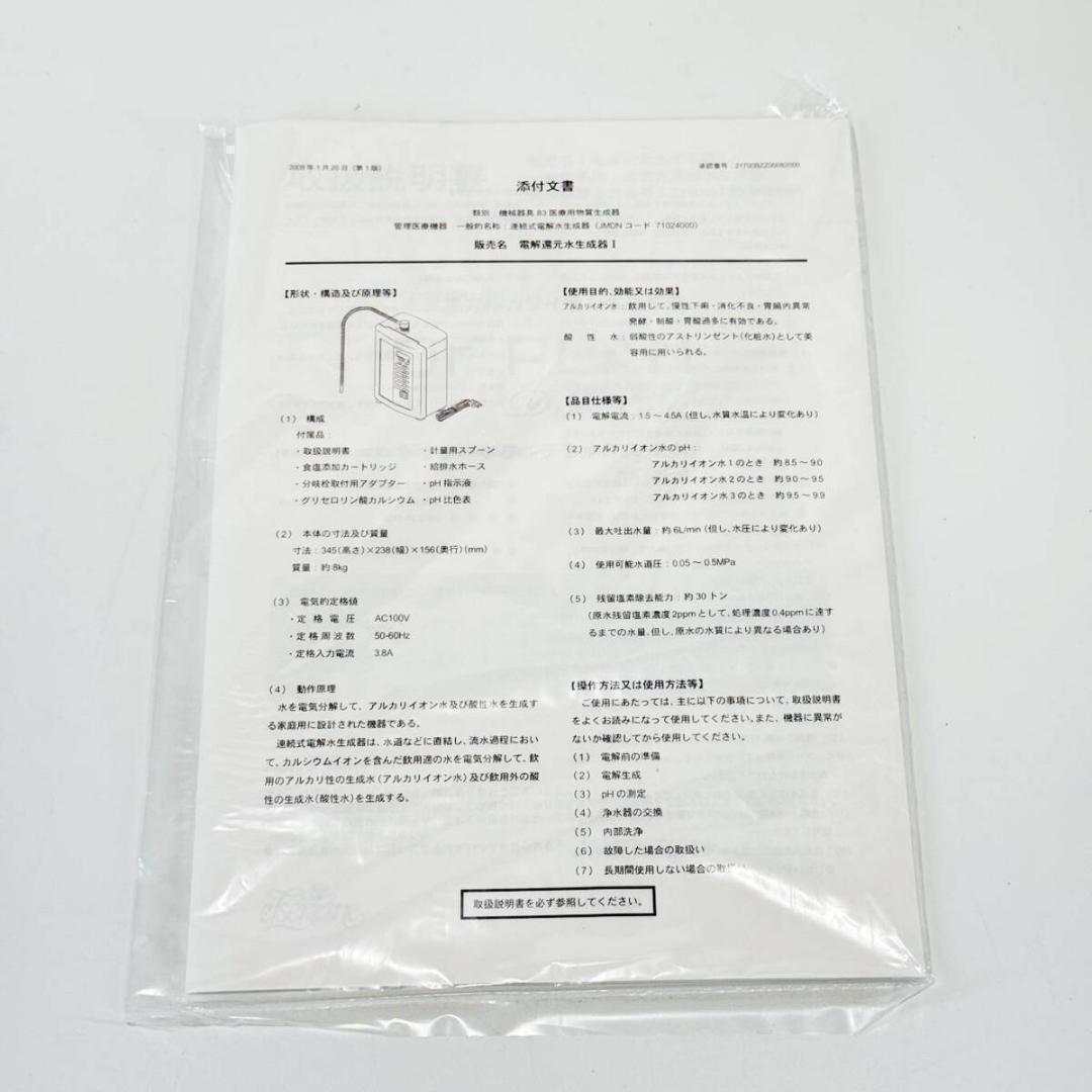 城MJ20551　送料無料　即購入可能　スピード発送　アルカリイオン水生成器
