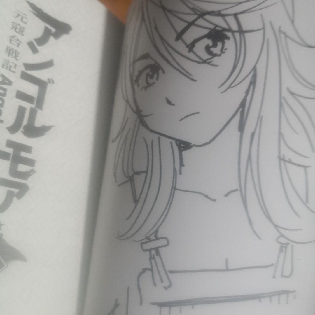 アンゴルモア 元寇合戦記 博多編 (10) 直筆イラスト入りサイン本