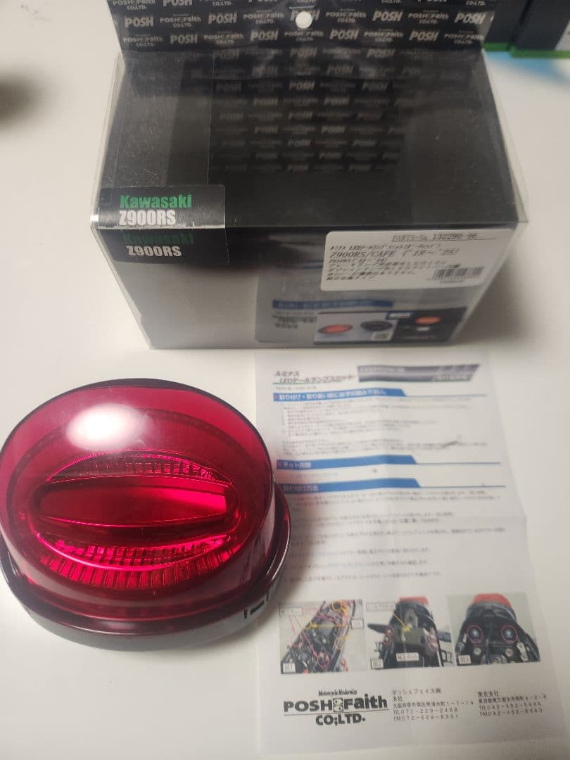 Z900RS ルミナスLEDテールランプ