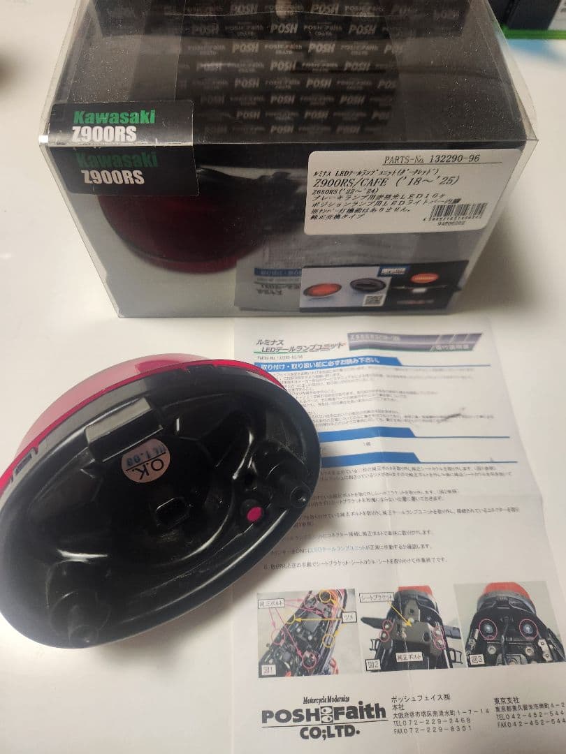 Z900RS ルミナスLEDテールランプ