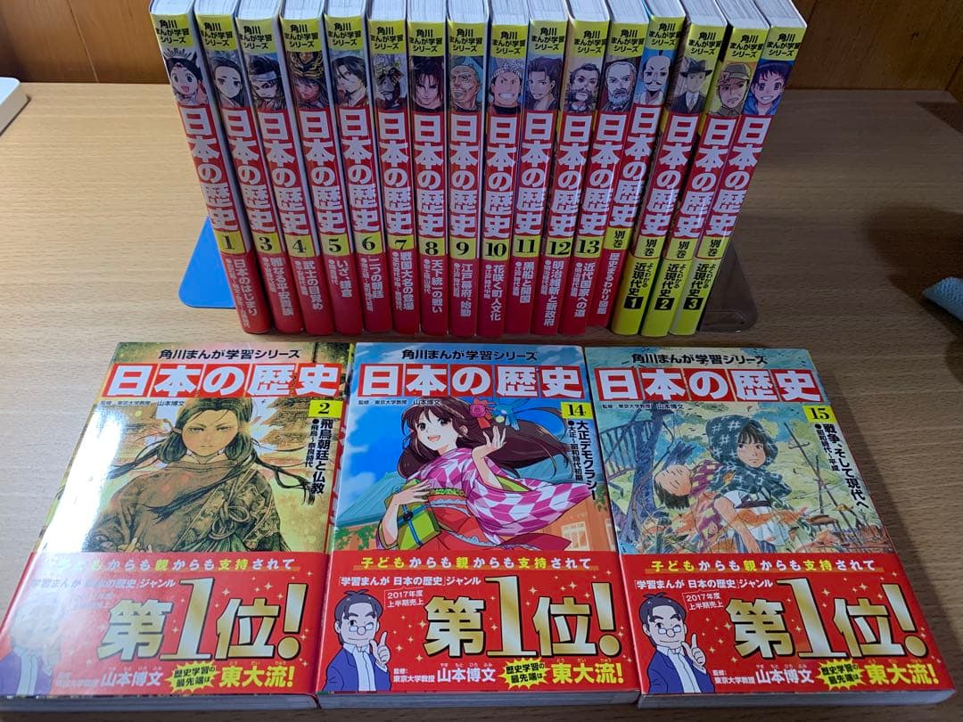 日本の歴史 全15巻➕別冊4巻　角川書店