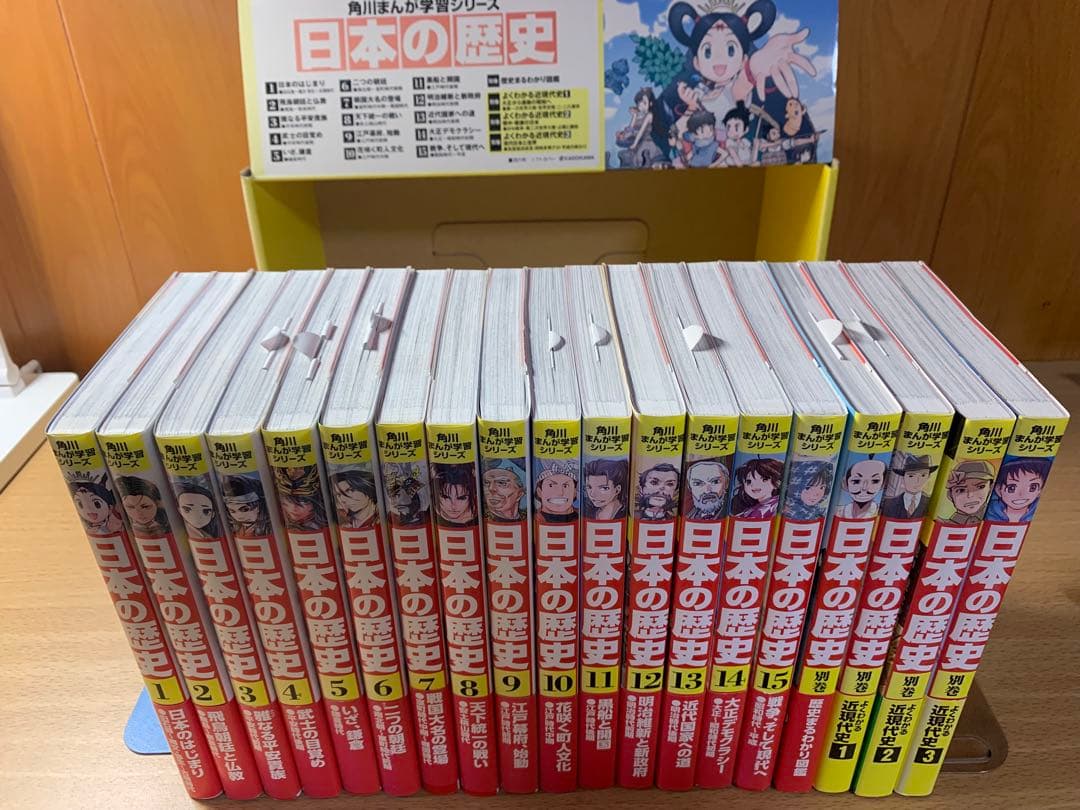日本の歴史 全15巻➕別冊4巻　角川書店