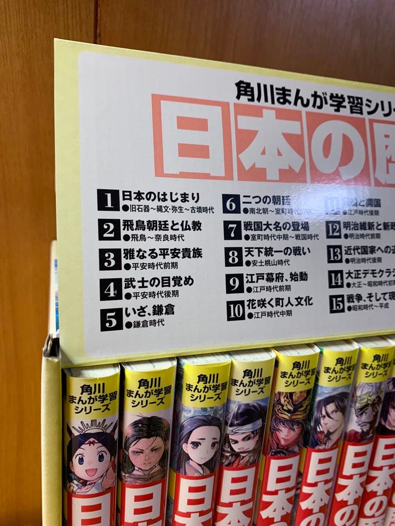 日本の歴史 全15巻➕別冊4巻　角川書店
