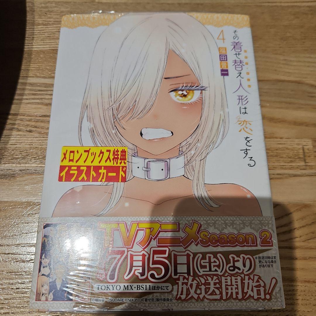 (新品未開封) その着せ替え人形は恋をする 3-11巻セット イラストカード