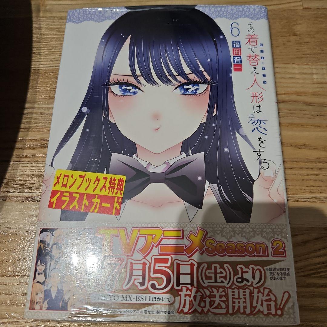 (新品未開封) その着せ替え人形は恋をする 3-11巻セット イラストカード