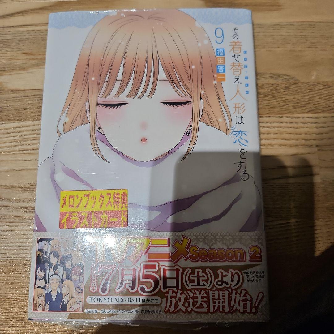 (新品未開封) その着せ替え人形は恋をする 3-11巻セット イラストカード