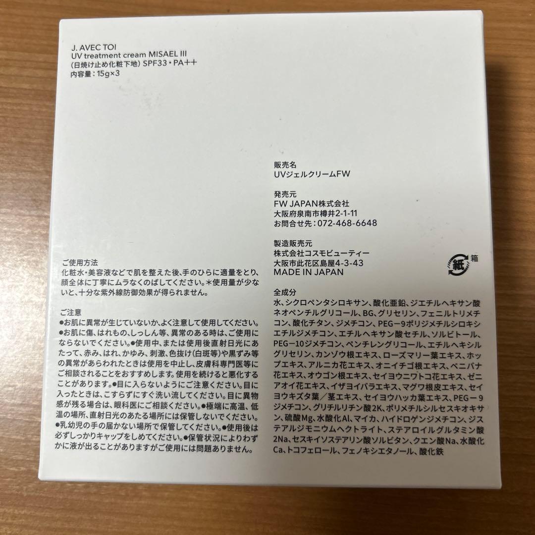 J.avec toi 多機能UVクリームMISAELIII15g×3本